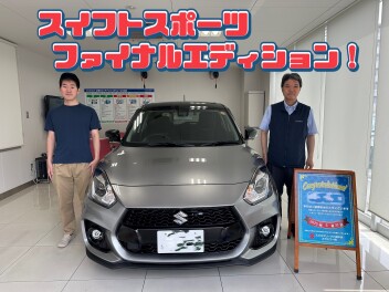スイフトスポーツ　ファイナルエディション納車です！！